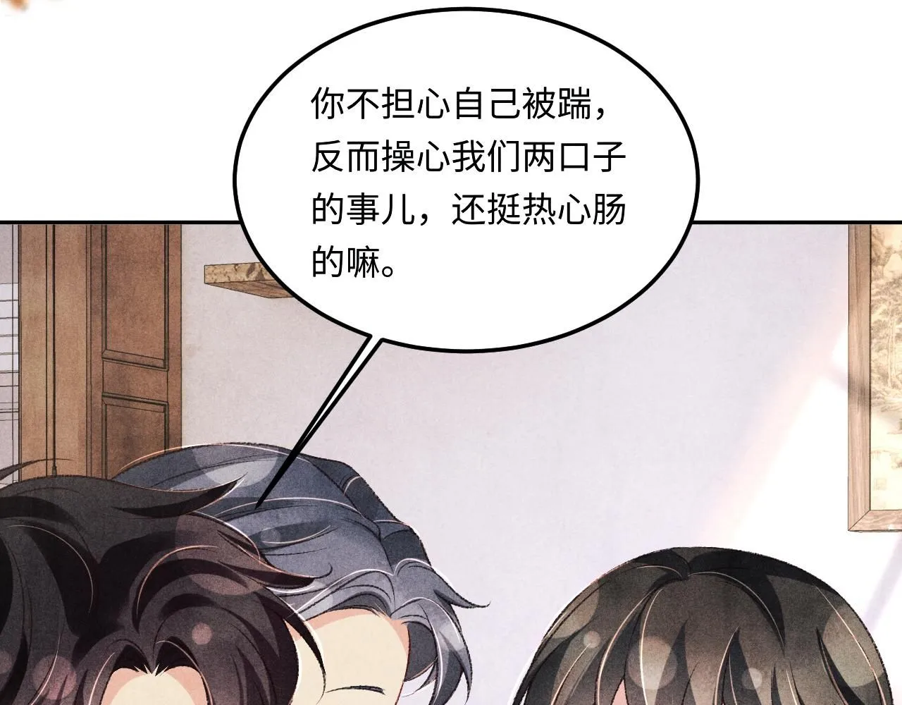 第174话 就是觉得你人还不错11
