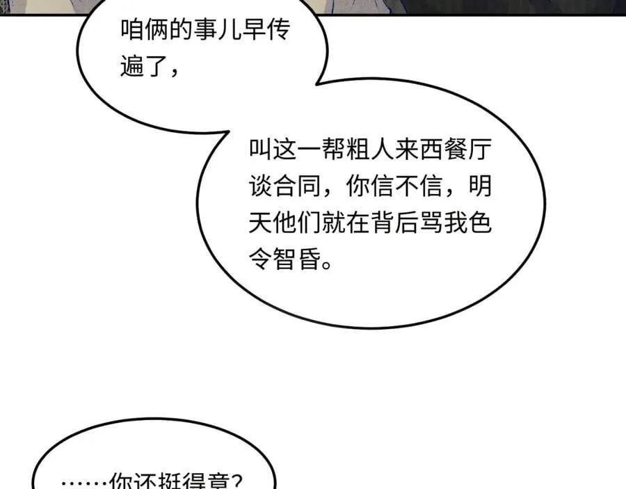 第195话 白玉古玩城77