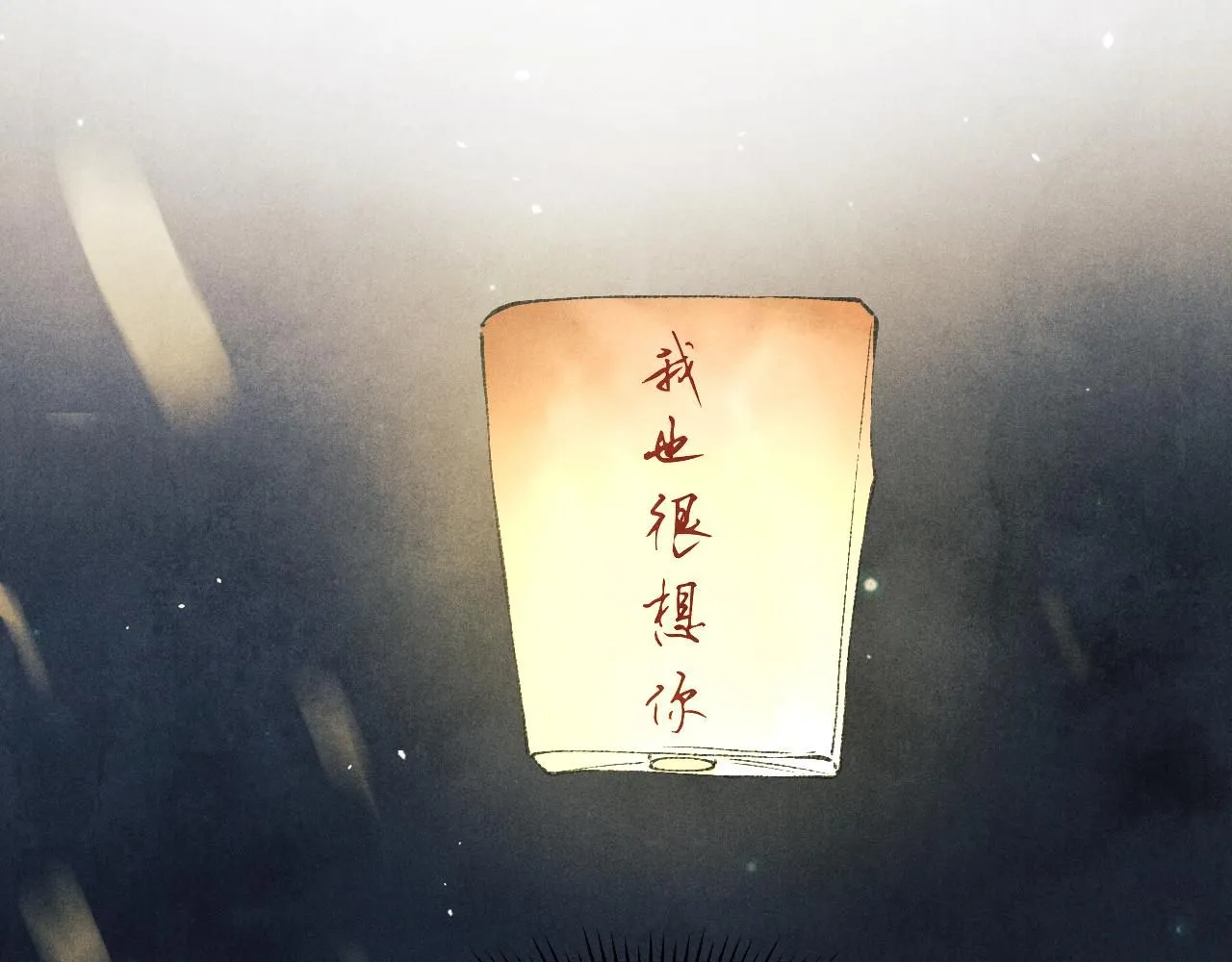 第176话 借孔明灯诉说思念21