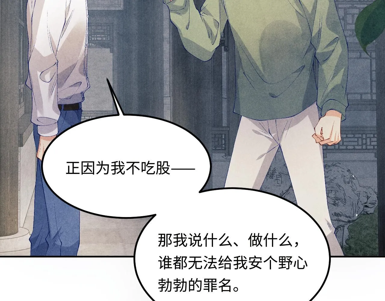 第175话 丁汉白倒腾古玩暴露！丁父震怒84