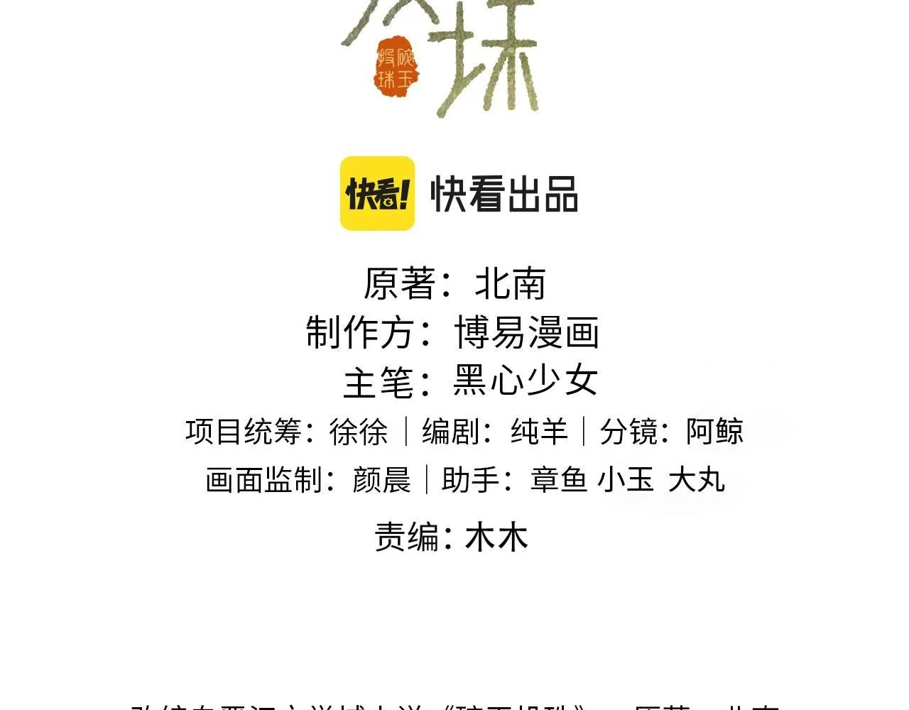 第172话 我会是帮他的那个2