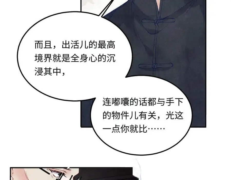 第182话 咱改了那毛病行吗46
