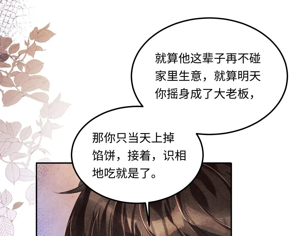 第175话 丁汉白倒腾古玩暴露！丁父震怒75