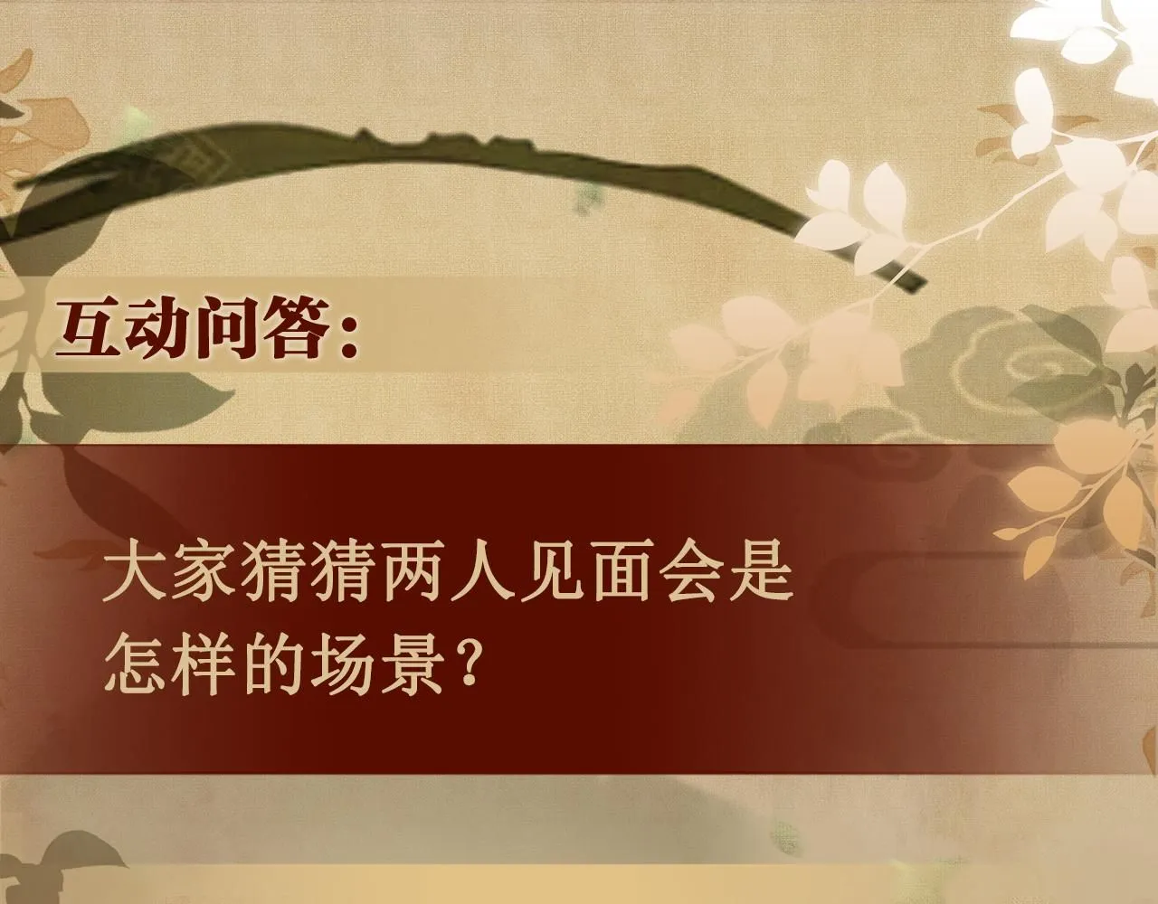 第177话 你帮我，让我和师哥见一面88
