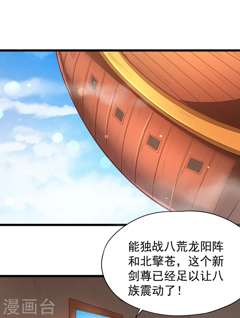 第120话 四圣剑阵的真正威力5