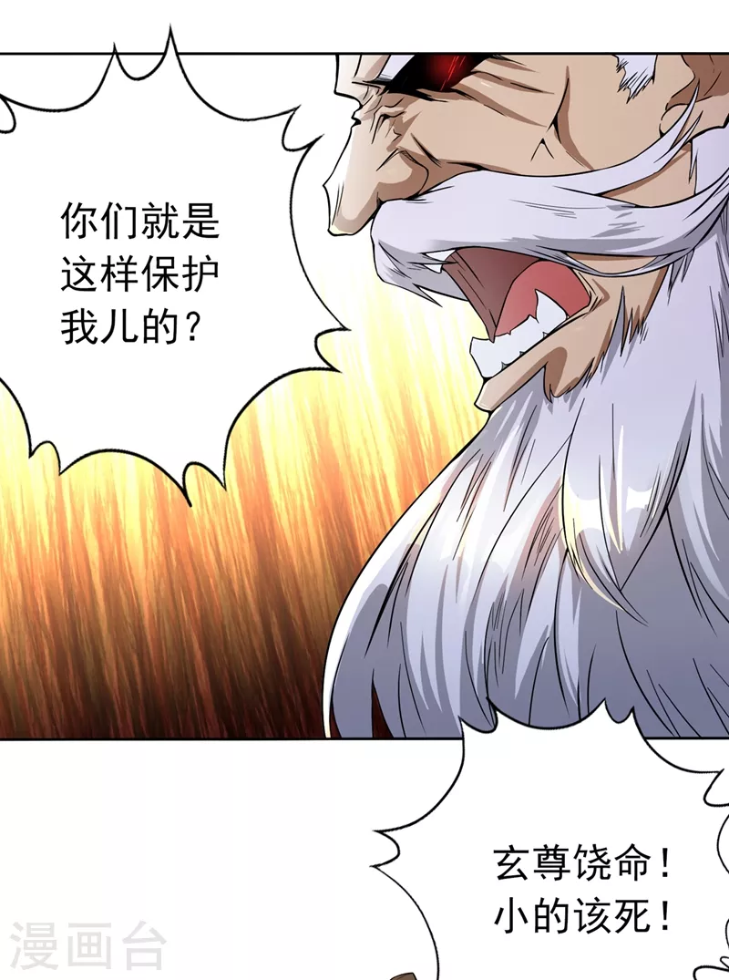 第6话 玄幽长老真热情啊！3