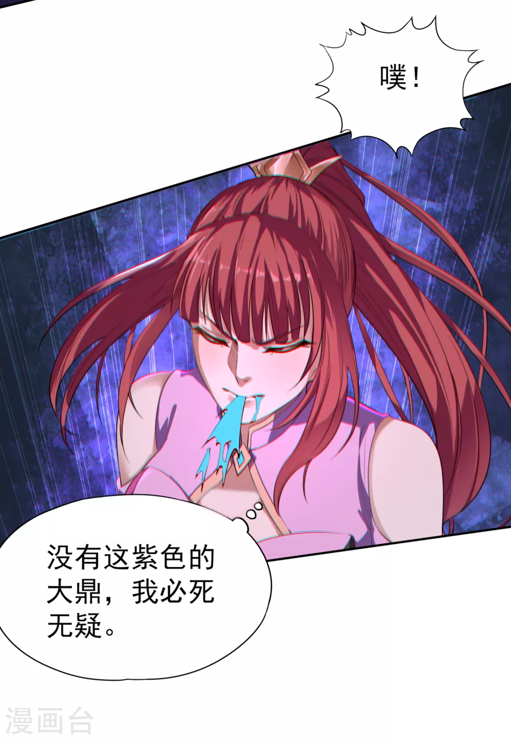 第50话 轰开你脚下的地！26