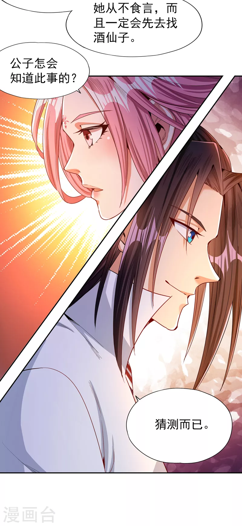 第84话 这酒，有什么好喝的？2