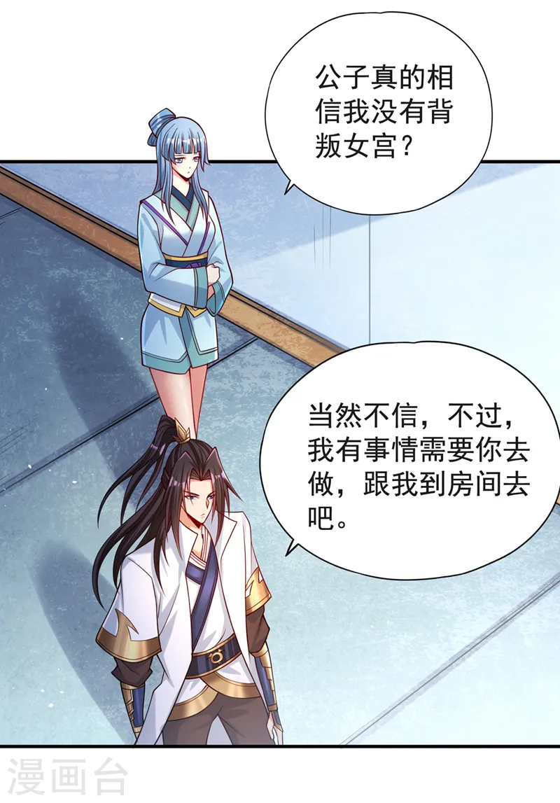 第143话 我要你和她抢男人！20