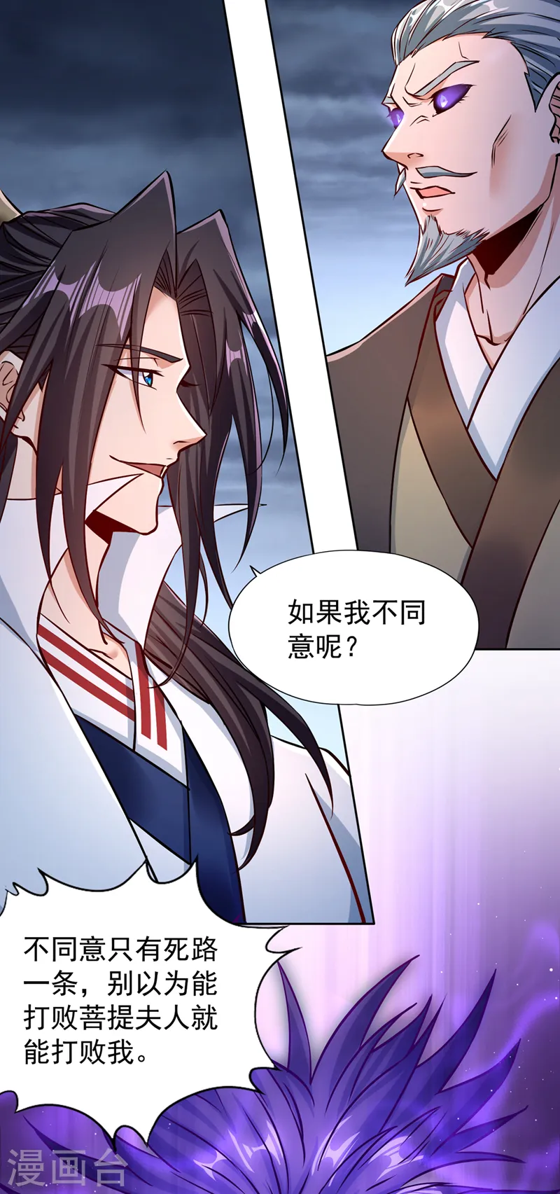 第192话 归顺？我不同意呢！2