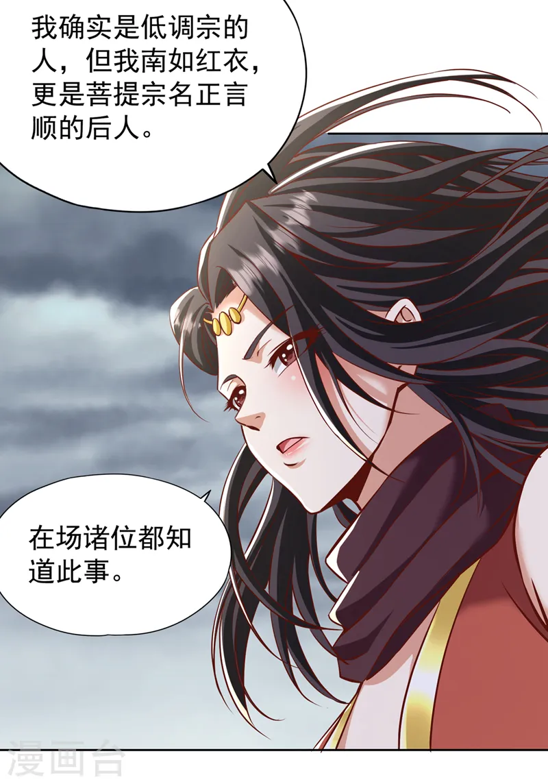 第187话 菩提心归我了！26