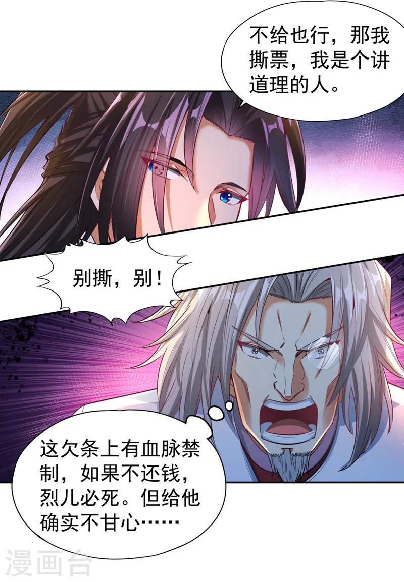 第117话 不还钱，我就撕票！36