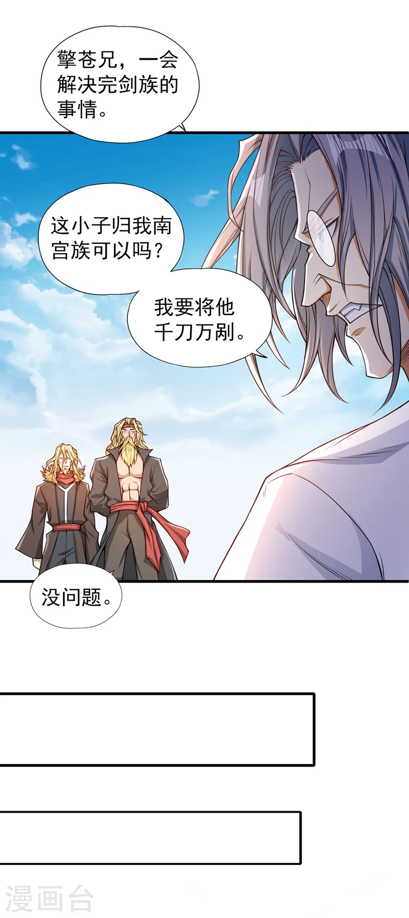 第119话 放了公子，否则死！7