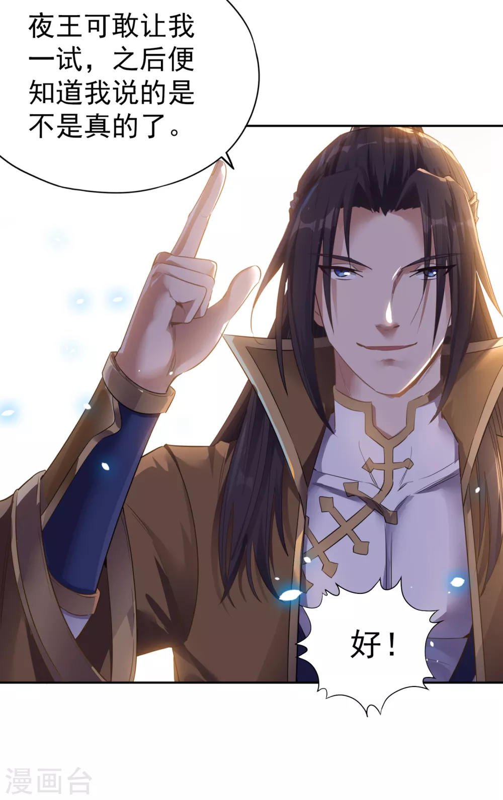 第43话 我要借灼热沙漠一用！10