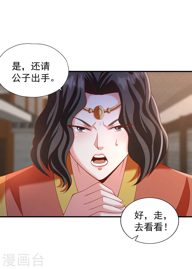 第203话 殿下这是技痒了？！4