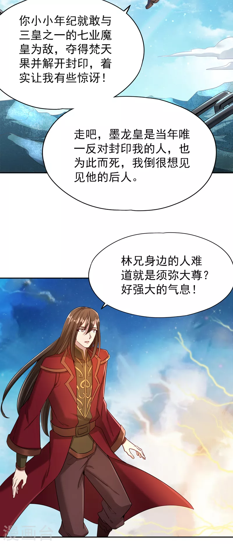 第73话 须弥大尊19