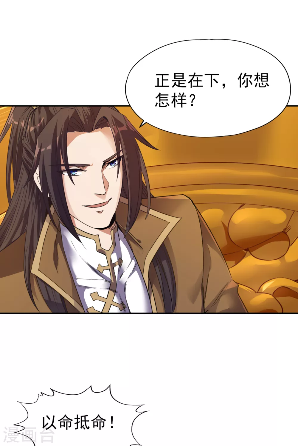 第44话 破五行大阵！30