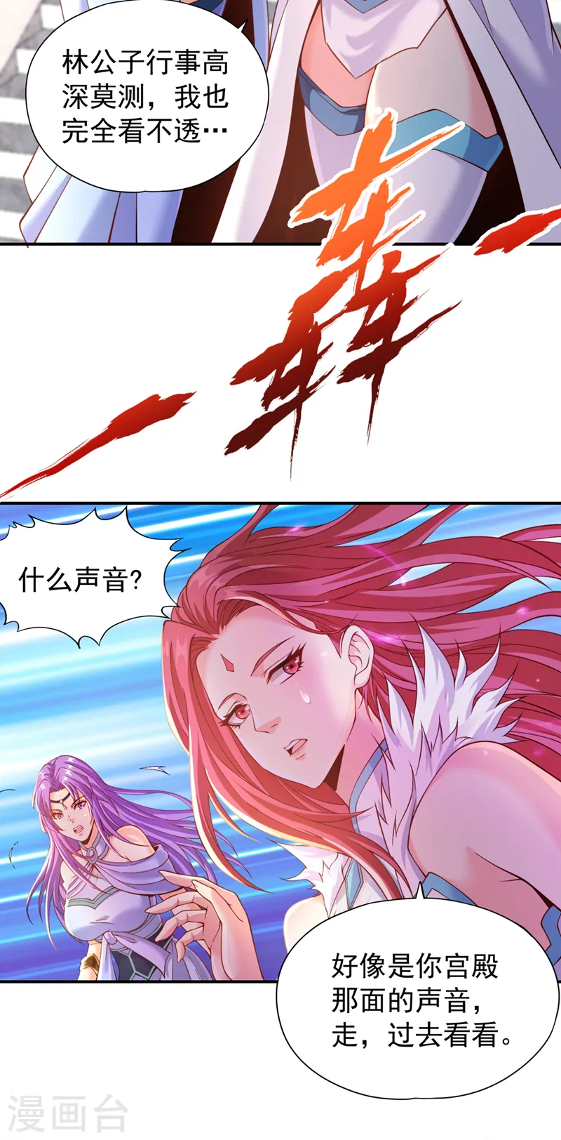 第144话 阴阳相辅，大道始成16