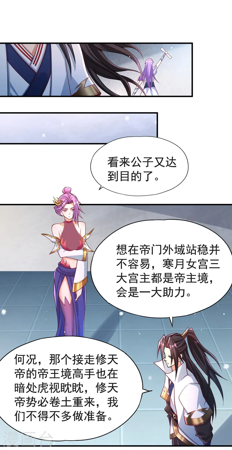 第140话 把这个给你们大宫主7