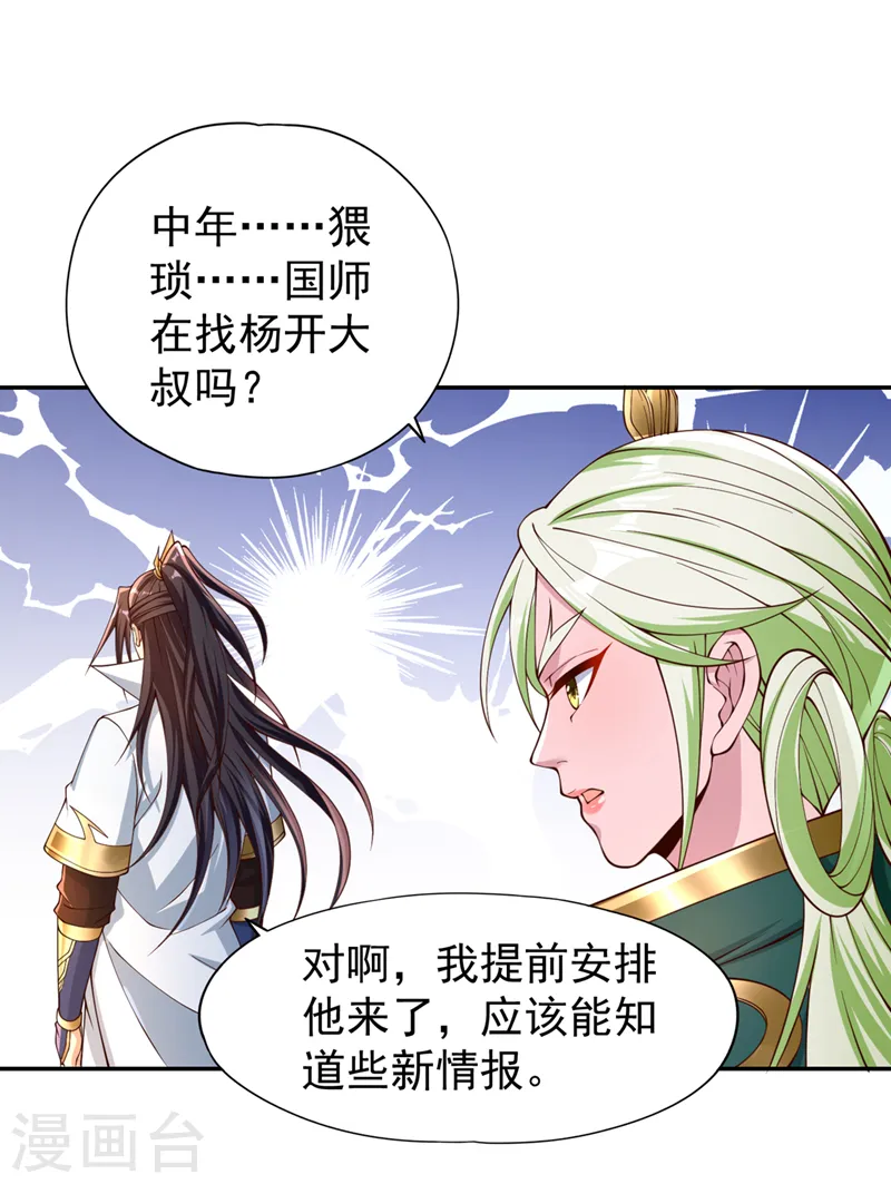 第238话 今晚有好戏看了！1