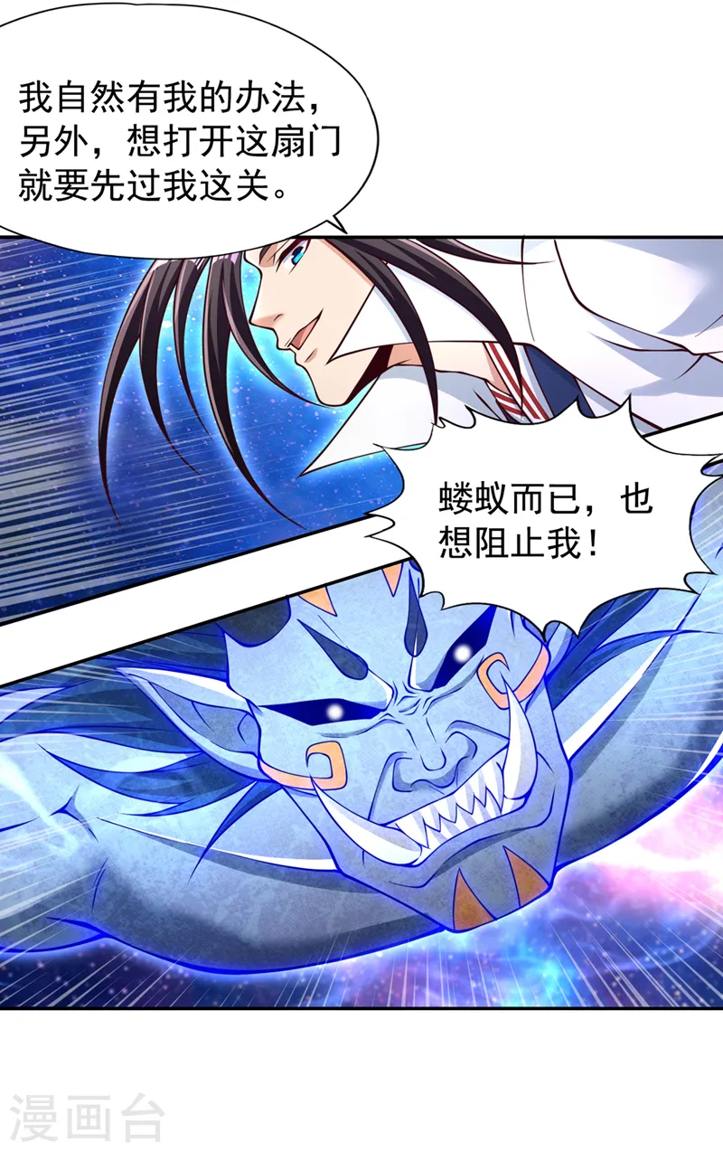 第282话 帝皇境也不过如此！4