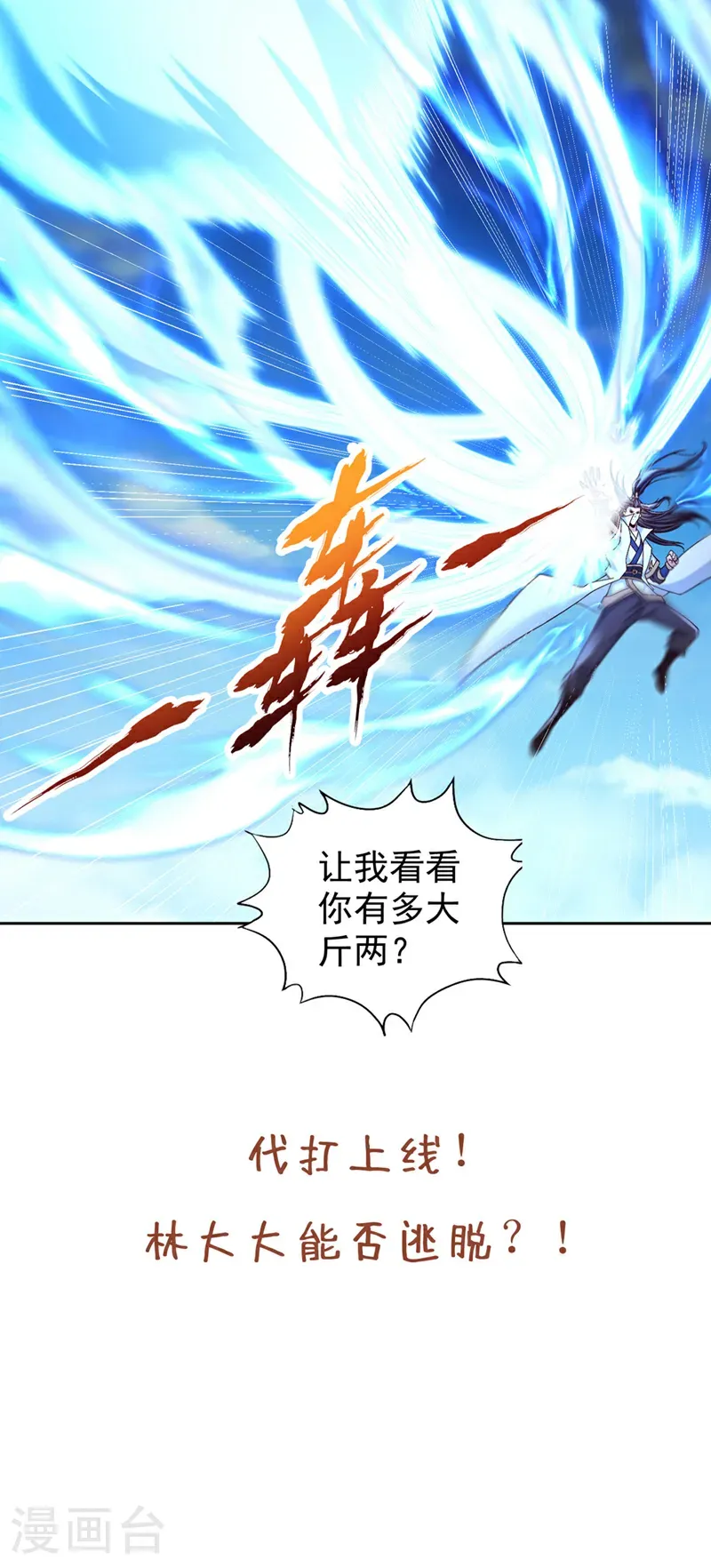 第396话 神王令到底是什么？33