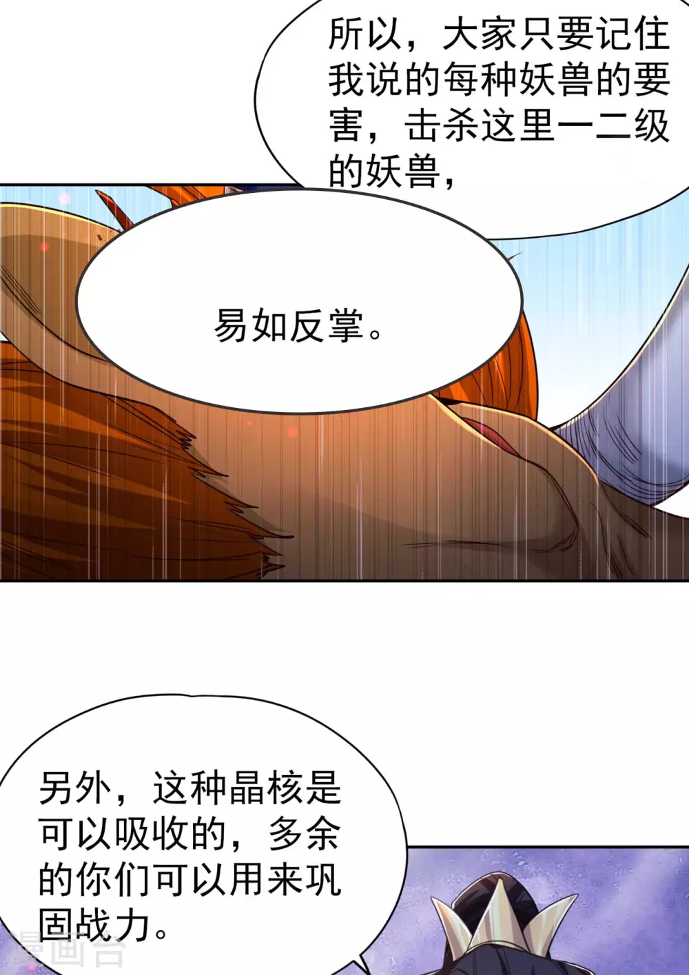 第53话 猎杀道河妖兽20