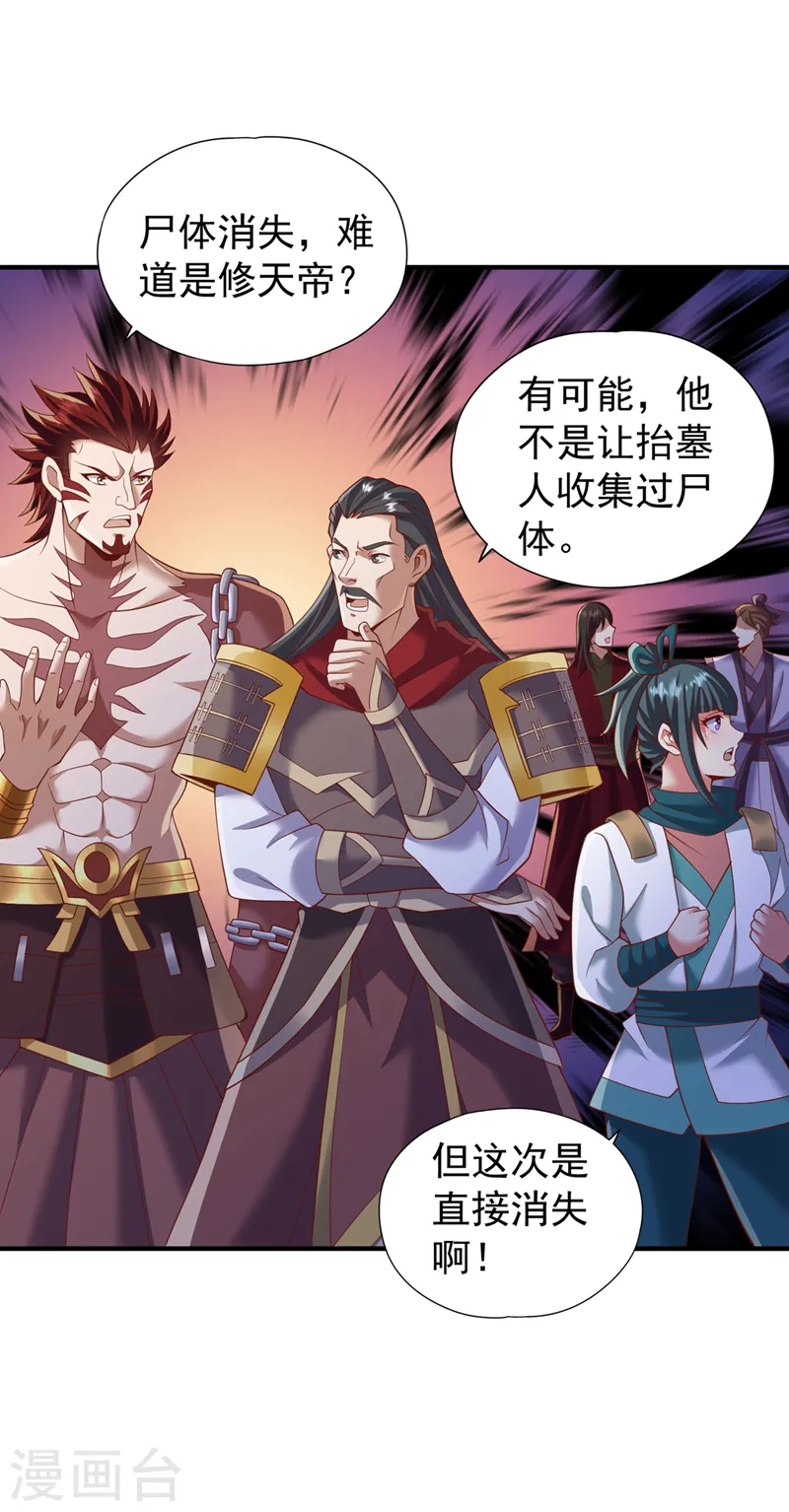 第230话 星空的囚犯？！8