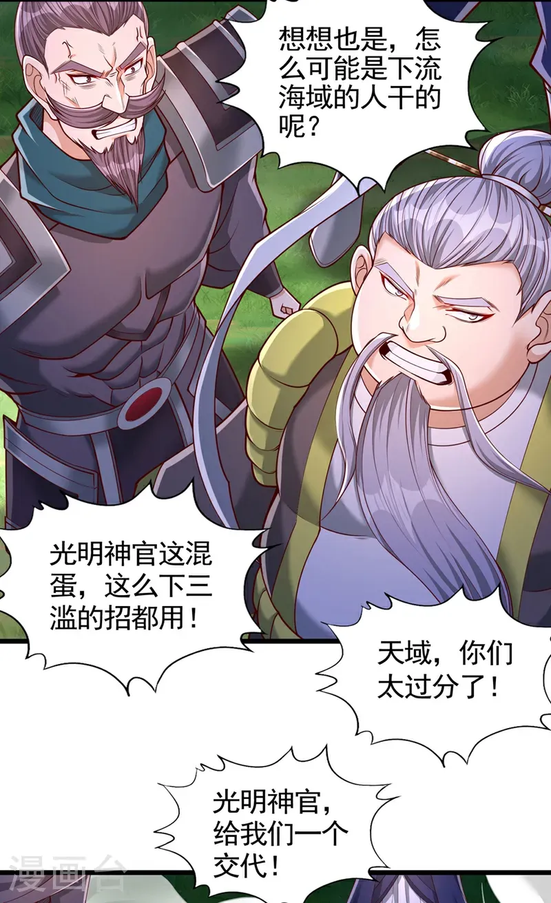 第399话 你们想让我背锅吗？14