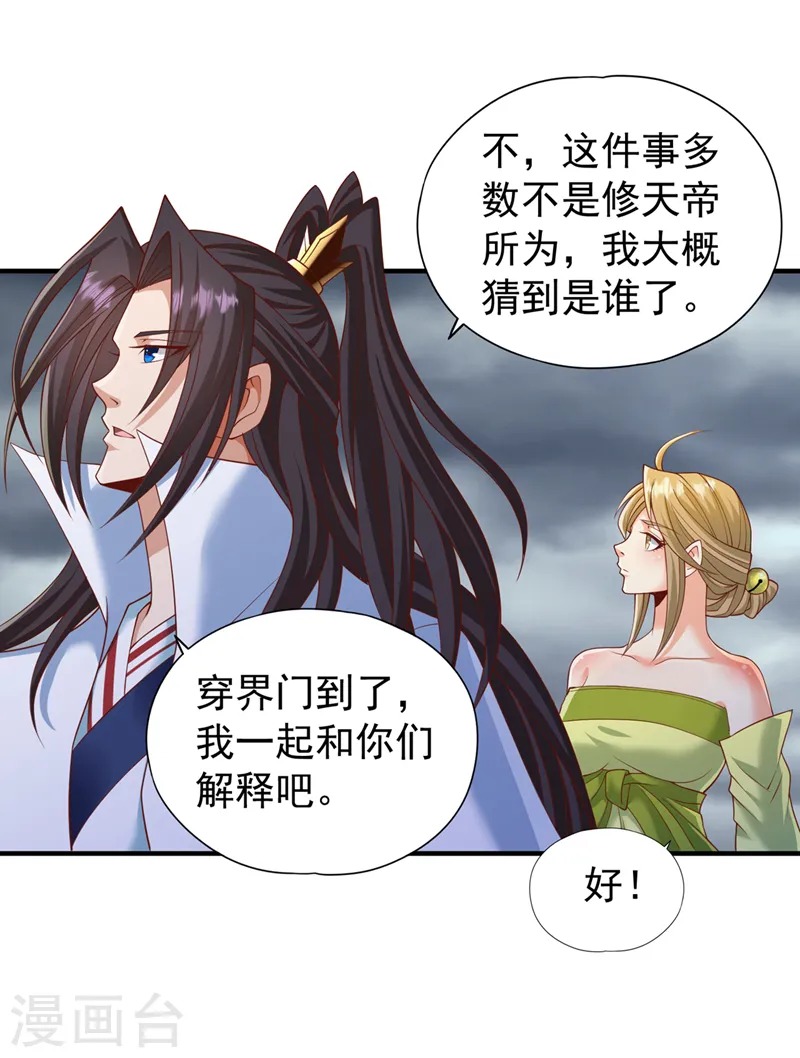 第230话 星空的囚犯？！3