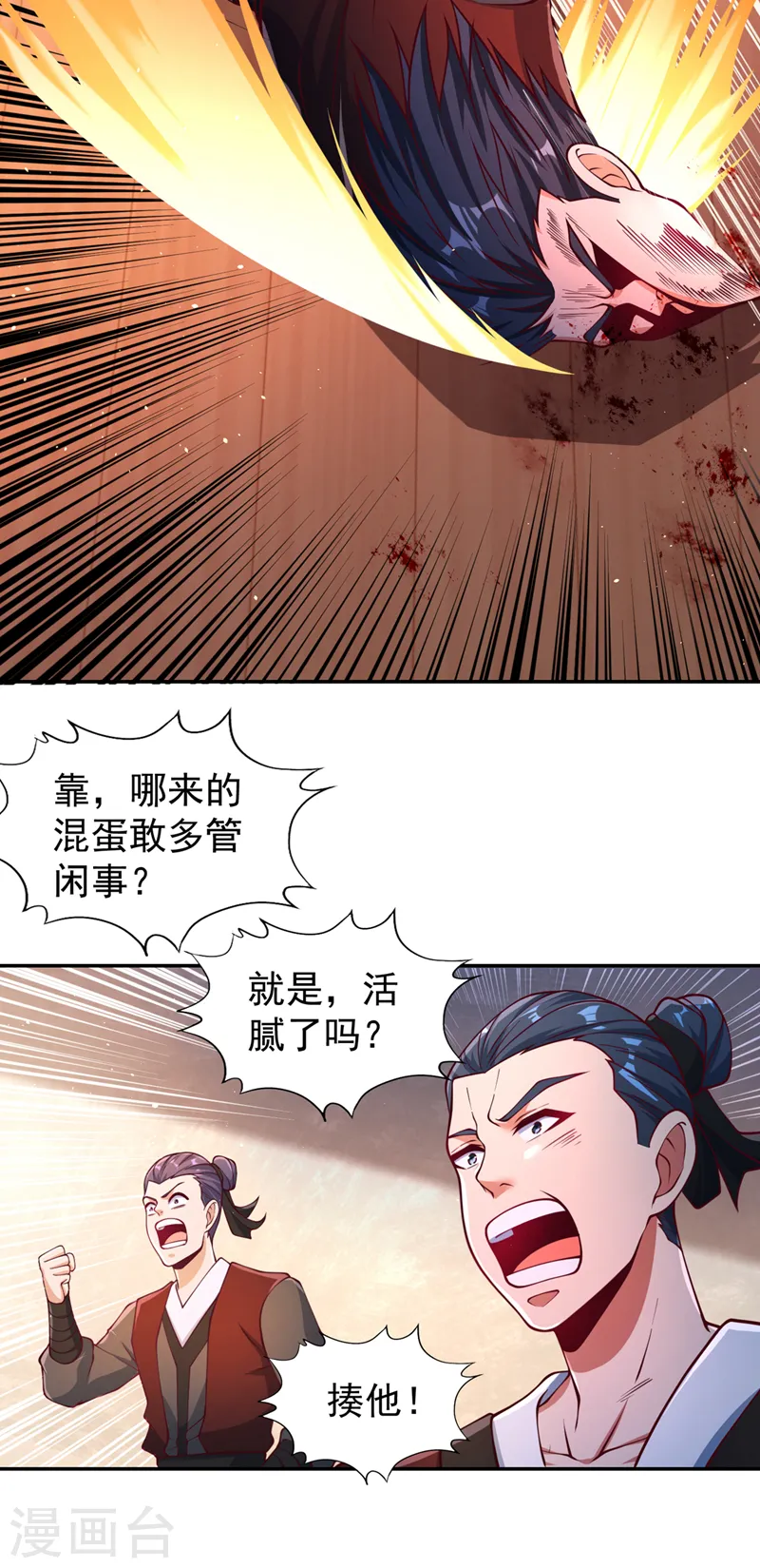 第238话 今晚有好戏看了！10