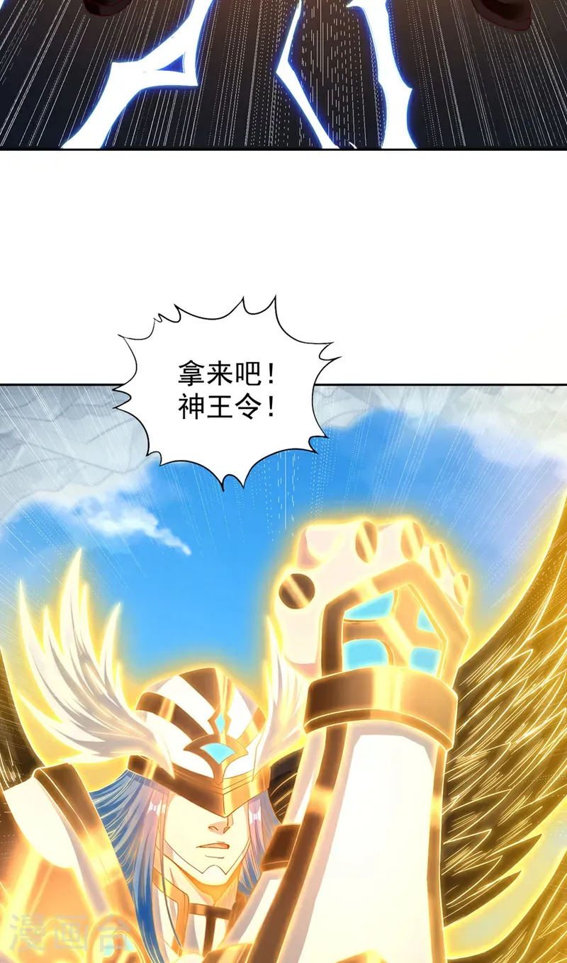 第396话 神王令到底是什么？10