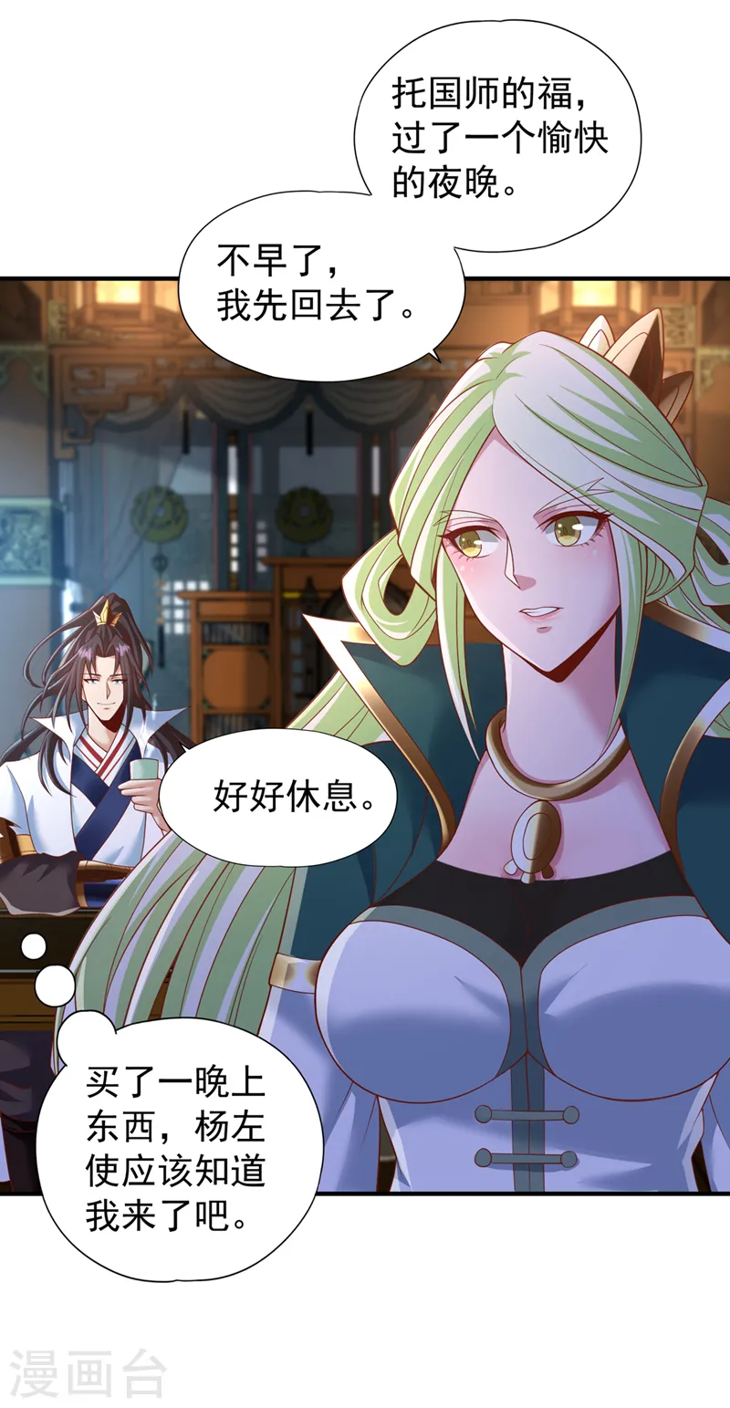 第238话 今晚有好戏看了！27