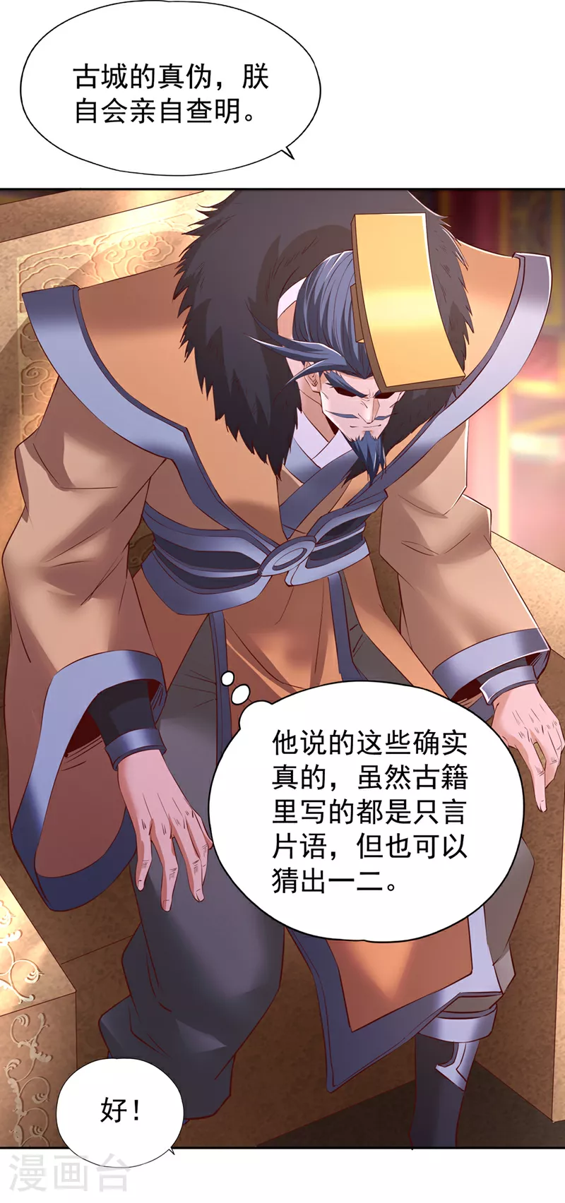 第299话 我为何要跪？！16