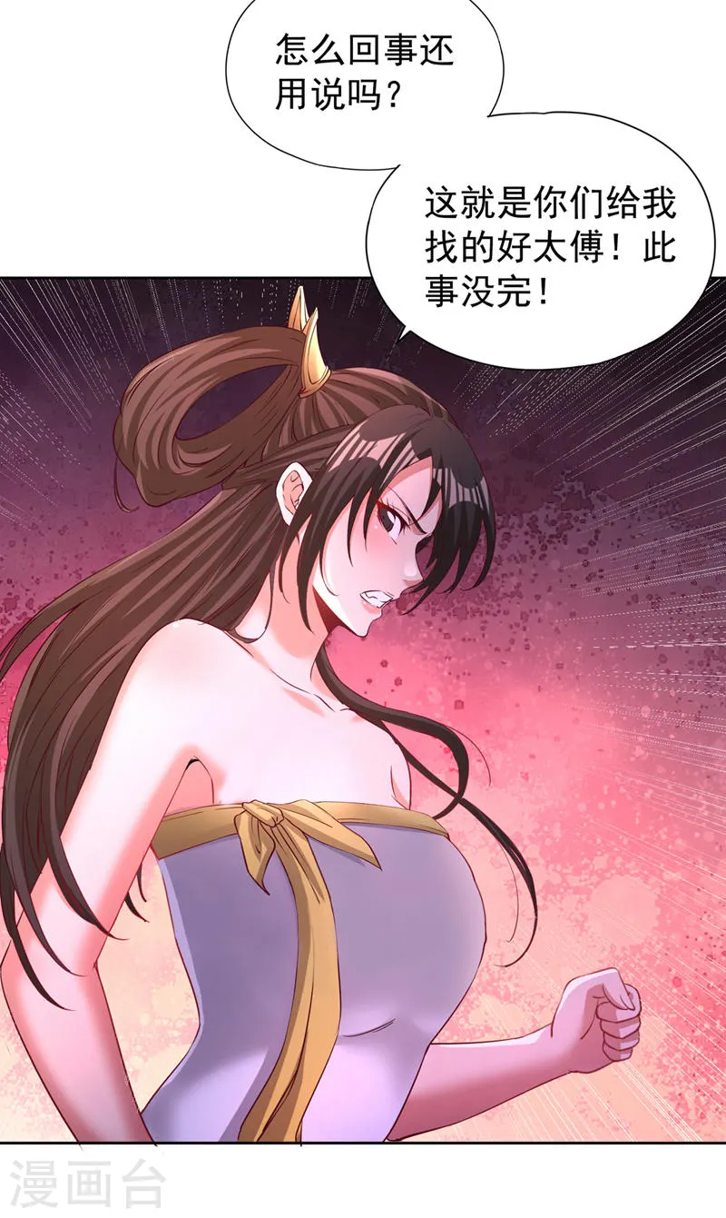 第291话 老家伙上钩了！29