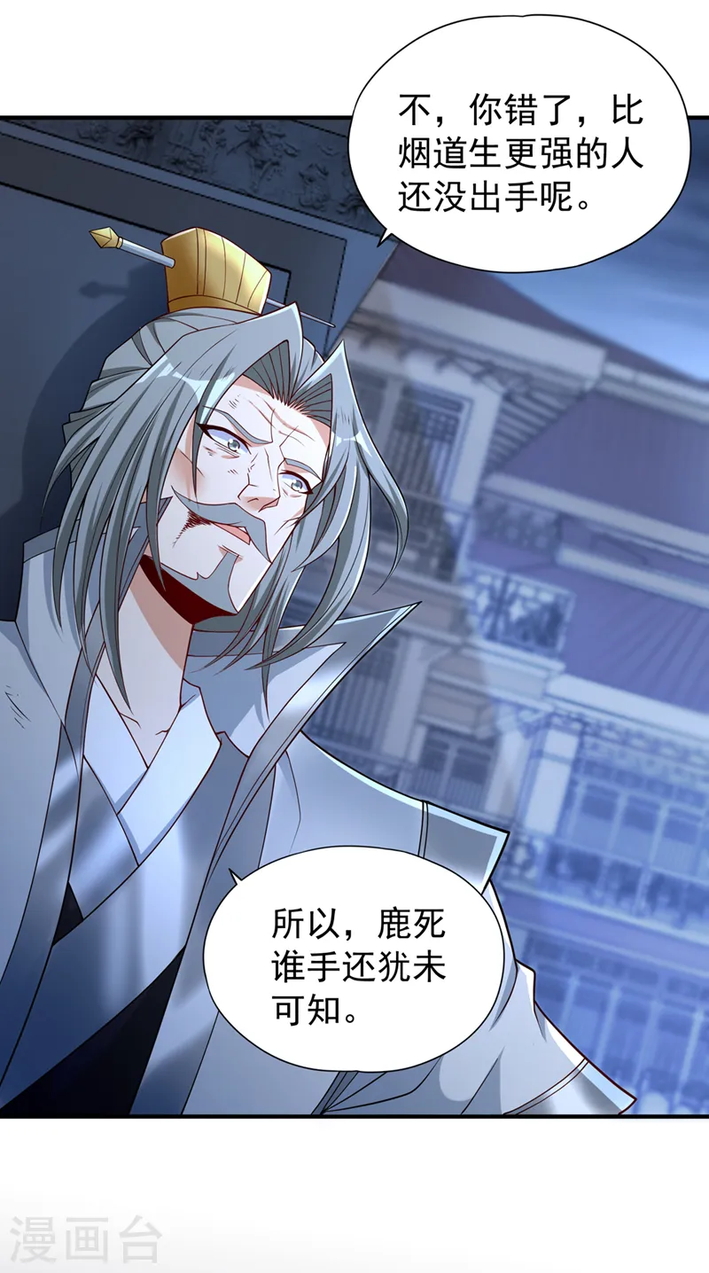 第190话 鹿死谁手还犹未可知23
