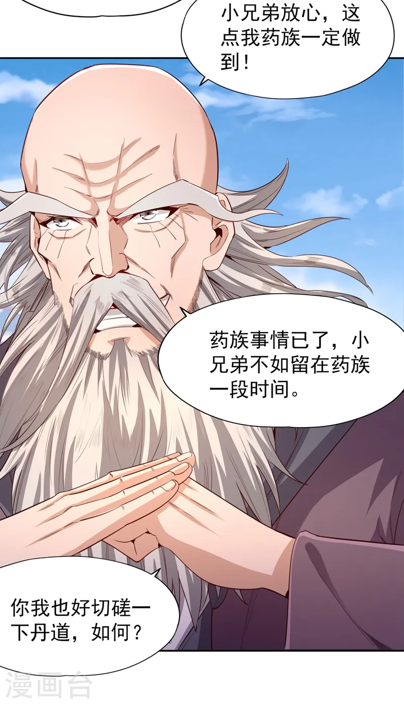 第107话 等你们，族长早死了13