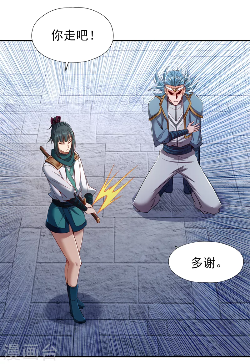 第98话 剑族血脉配不上我！14