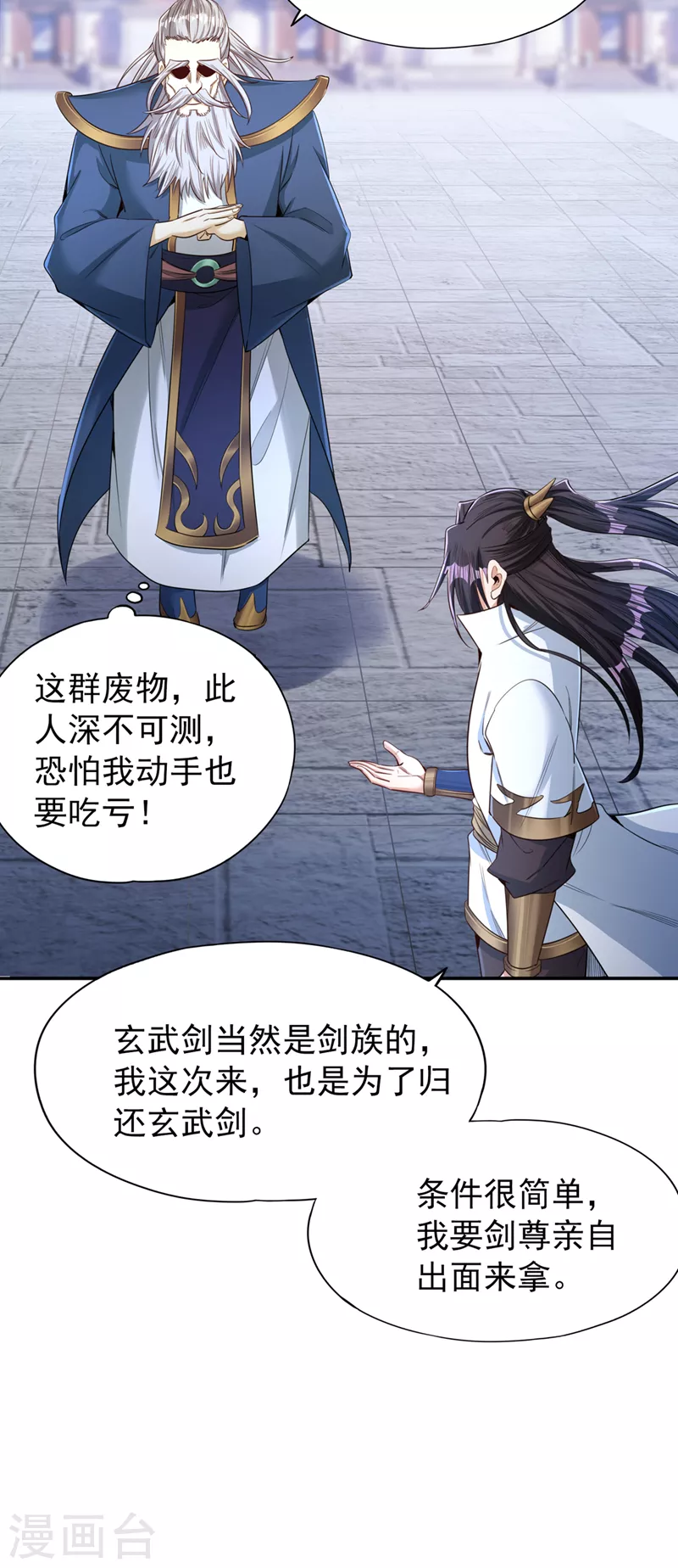 第98话 剑族血脉配不上我！28