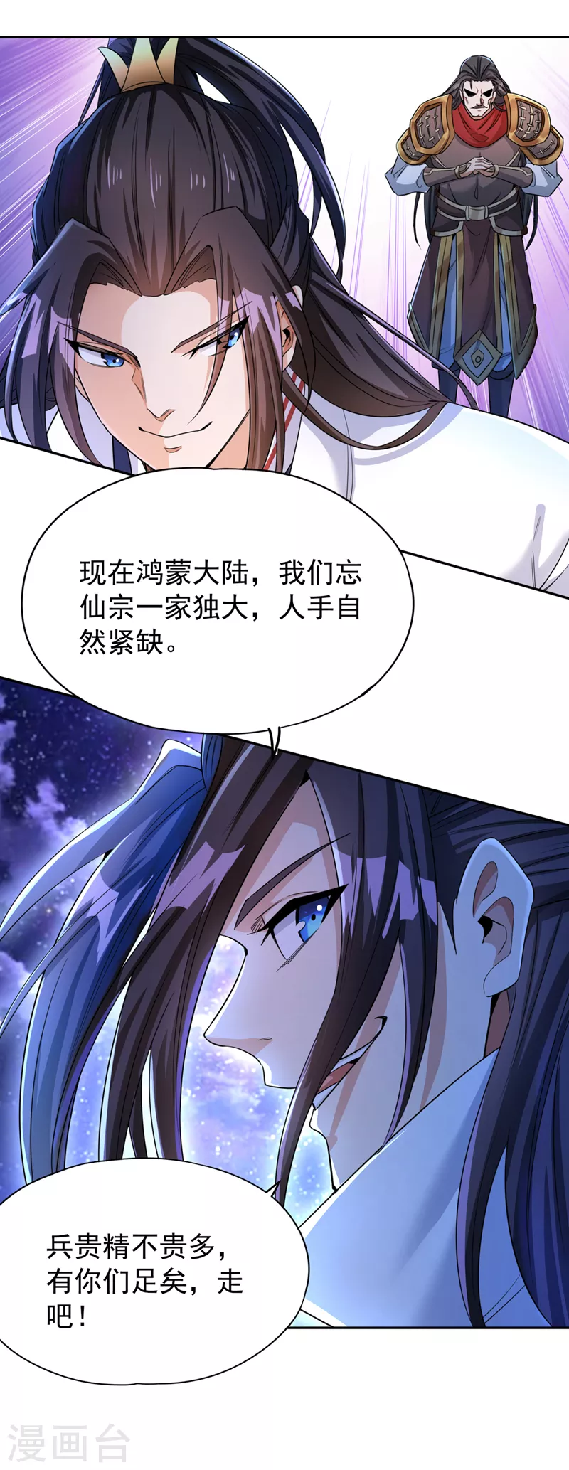 第67话 我要去杀七业魔皇！13