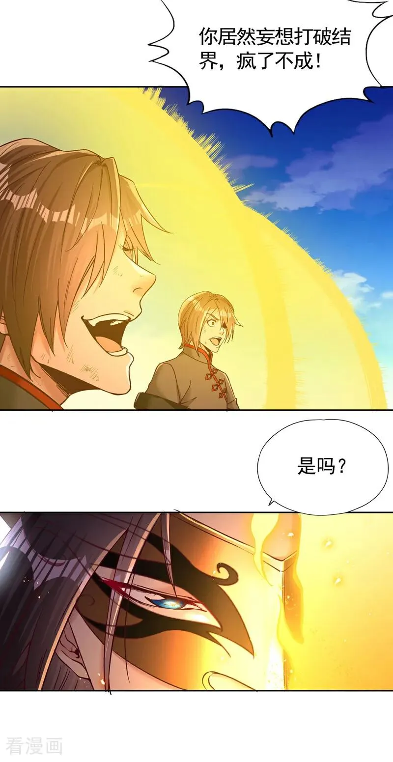 第432话 不如先除掉你们！37