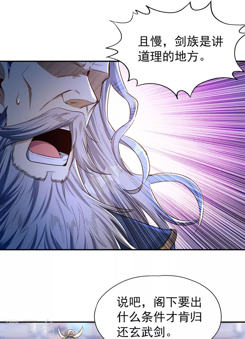 第98话 剑族血脉配不上我！27