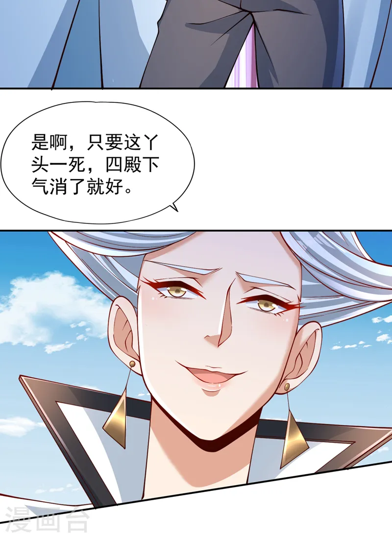 第219话 今日处决韩婉清？！27