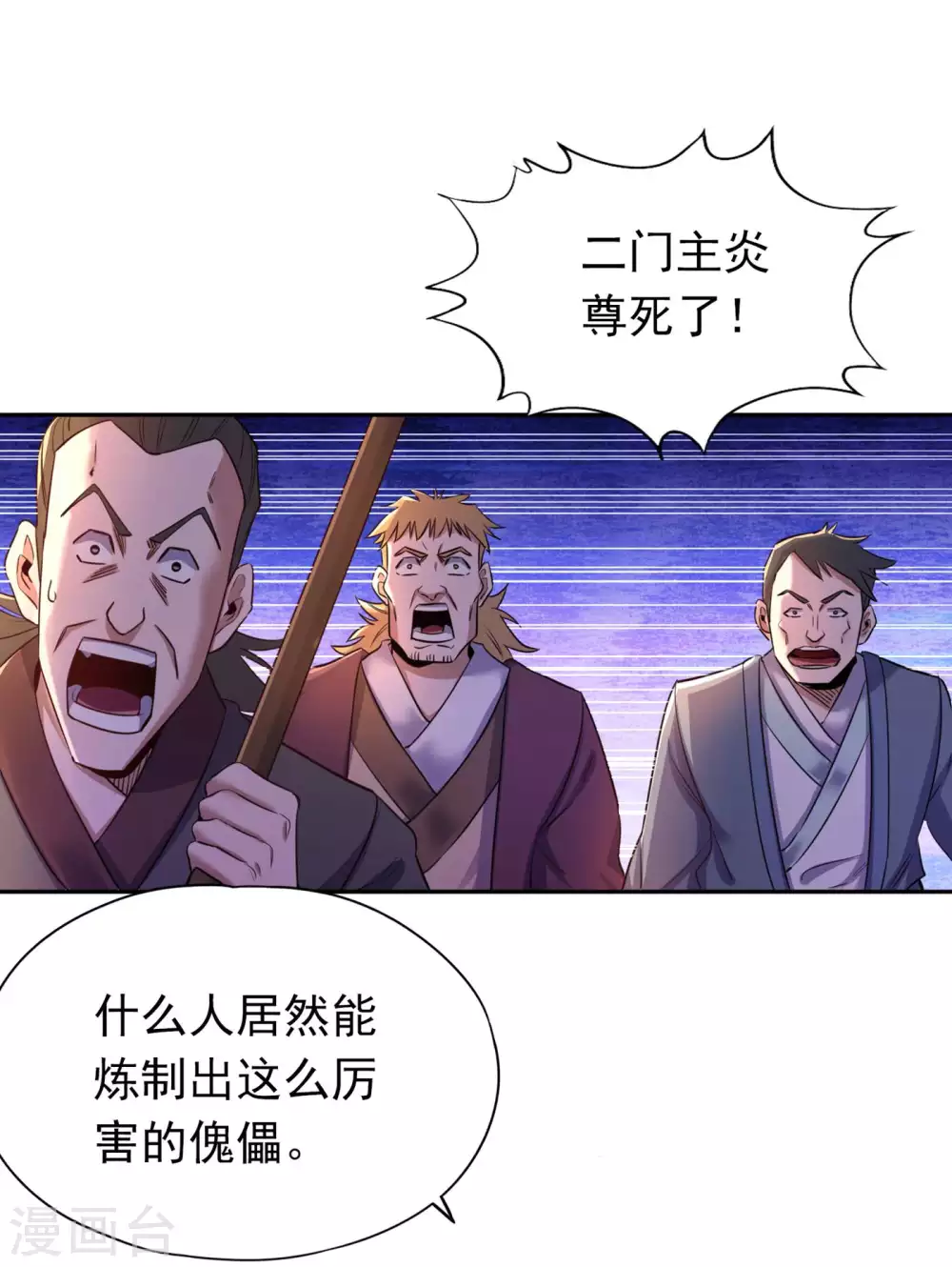 第59话 围杀灭尊！0