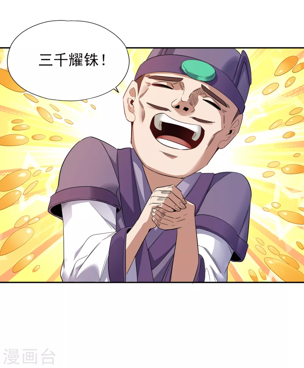 第32话 这镯子有主人了！2