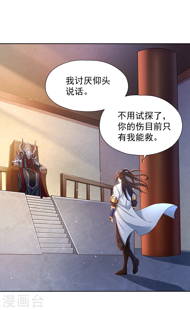 第218话 你的伤只有我能治！18