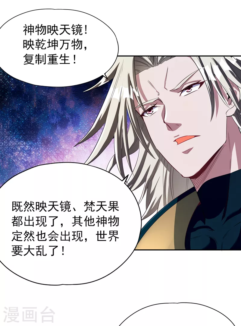 第74话 魔帝苏醒！？28