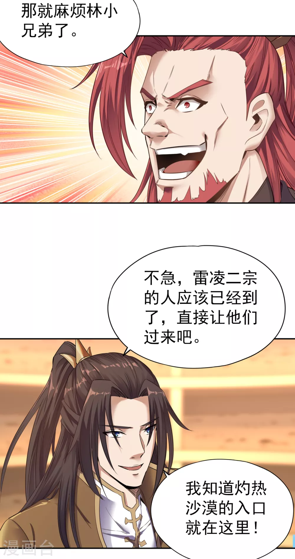第44话 破五行大阵！23
