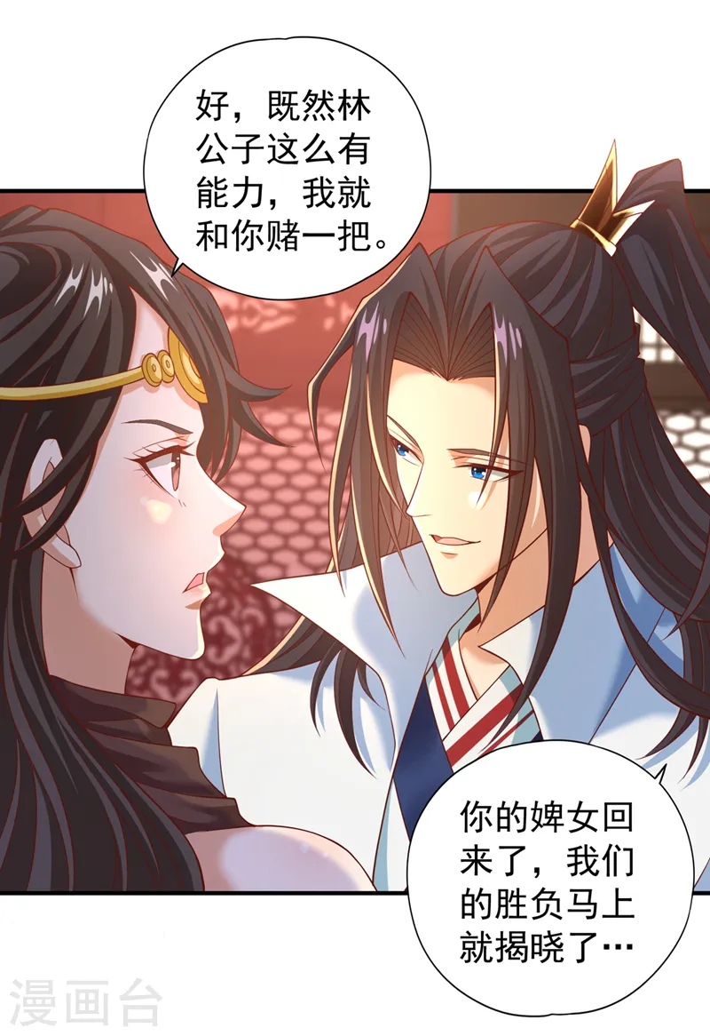 第163话 你若输了，我要你！10
