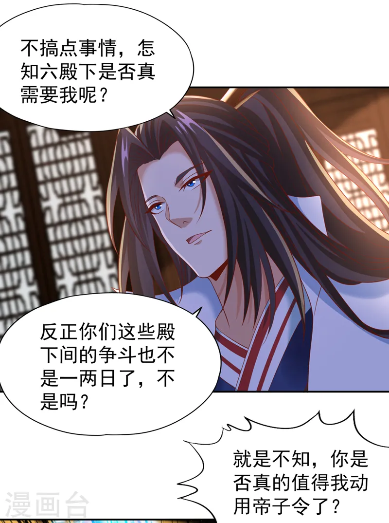 第200话 不想死就少说话！34